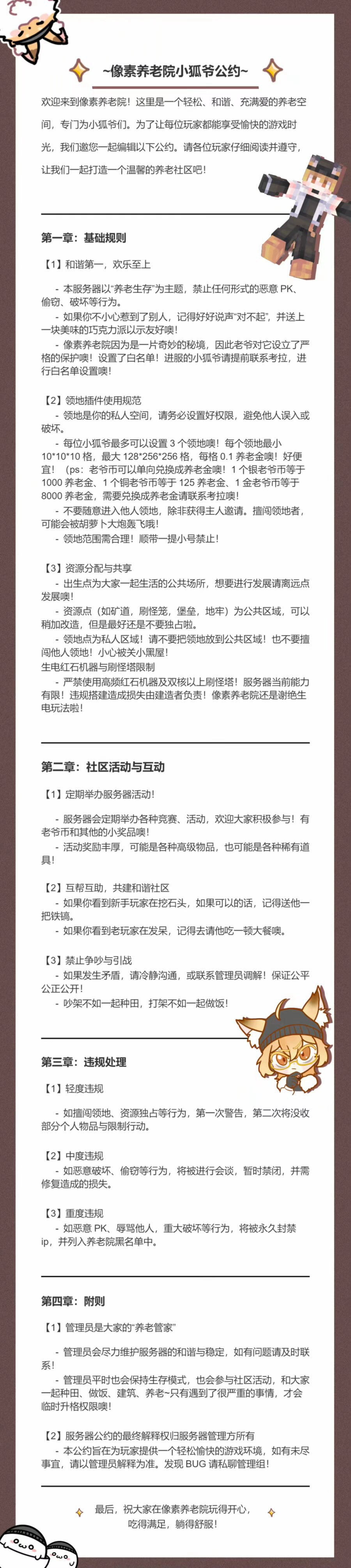 像素养老院守则
