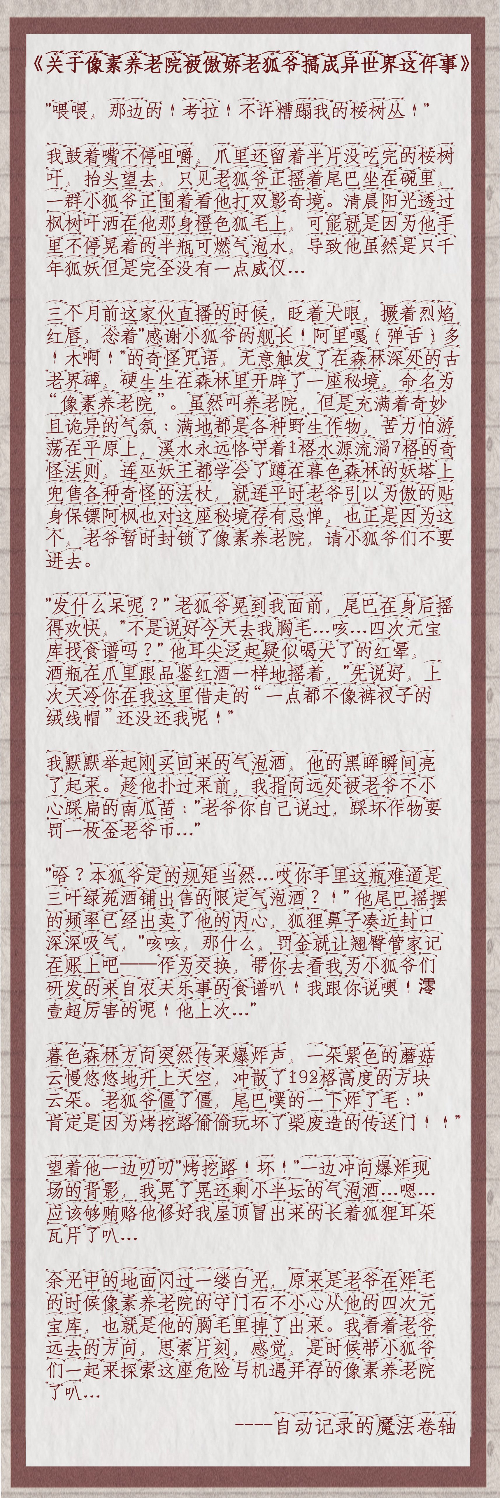 像素养老院的世界观